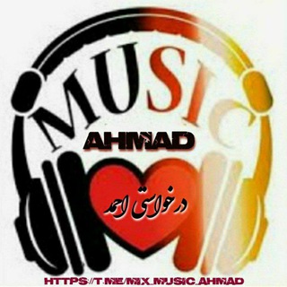 کانال درخـٰٖـۘۘـــٍٰـواسـٰٖـۘۘـــٍٰـتـٰٖـۘۘـــٍٰـیـٰٖـۘۘـــٍٰـ احـٰٖـۘۘـــٍٰـمـٰٖـۘۘـــٍٰـد