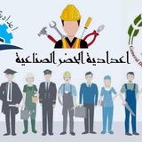 اعدادية الحضر المهنيه