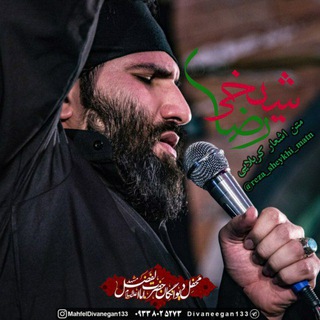 متن اشعار کربلایی رضا شیخی