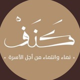 كنف وميض