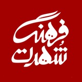 فرهنگِ شُهرت