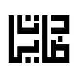ضاديَّات| أحمد سالم الشنقيطي