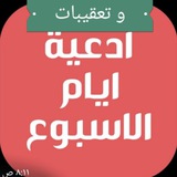 تعقيبات 🌷 دعاء اليوم وزيارته