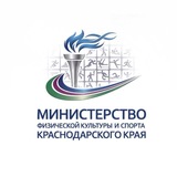 Минспорт Краснодарского края