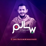 قناة زوامل سالم المسعودي 2026