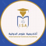 أكاديمية علوم الدولية - الدبلومات والدورات العلمية