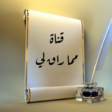 ✍️ قنـ 🌹 ـاة مما راق لي <i class="emoji" style="backgroun