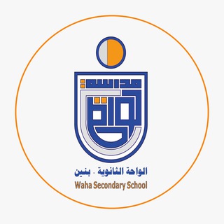 ثانوية الواحة بنين