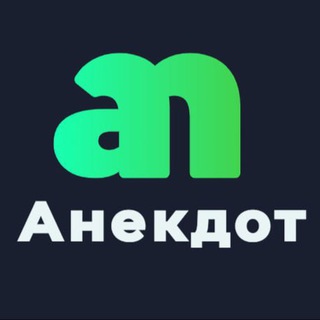 Anekdot Anegdot Анекдот Анегдот