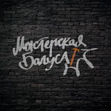 Мастерская Багуса