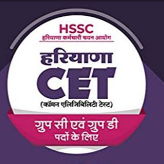 HSSC Haryana Police CET exam notes in hindi
