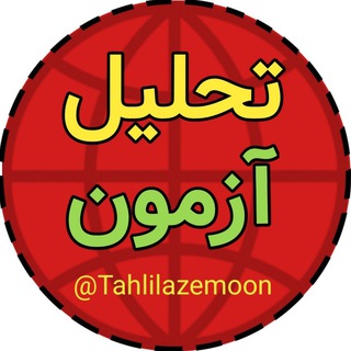 تحلیل آزمون آزمایشی