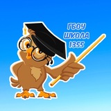 🦉 Школа 1355