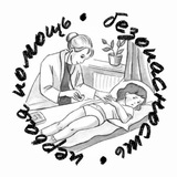 🆘 ПЕРВАЯ ПОМОЩЬ И БЕЗОПАСНОСТЬ