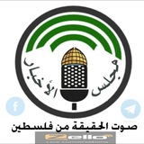 مجلس الأخبار