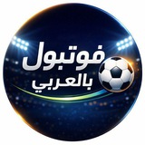 فوتبول بالعربي