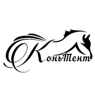 КОНЬТЕНТ