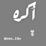 -اكره؟