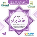 📖 تحدي البقرة (نساء) 🧕 <i class="emoji" style="backgrou