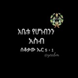 የመንፈስ ፍሬዎች ❤️ 🕊 <i class="emoji" style="background-imag