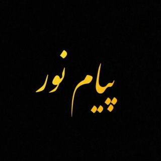 دانشگاه پیام نور