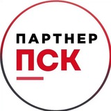 Партнер ГК ПСК