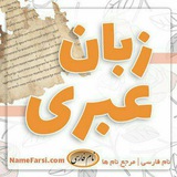 آموزش زبان عبری