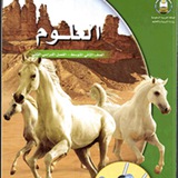 علوم ثاني متوسط