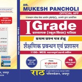 RPSC 1st Grade Batch