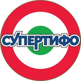 СУПЕРТИФО