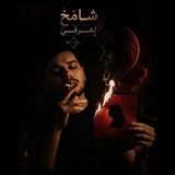.شٱمخ ل؏رفي⠉⃝ 🏹 ے 🖤 .