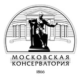 Московская государственная консерватория имени П.И.Чайковского