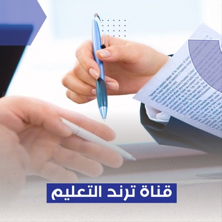 قناة ترند التعليم