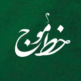 خط موج📺