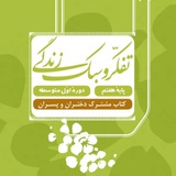 تفکر و سبک زندگی هفتم