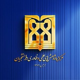 مرکز پژوهشهای علمی و فناوری دانشجویان