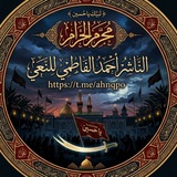 الناشر احمد الفاطمي للنعي
