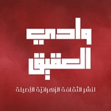 وادي العقيق