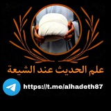 علم الحديث عند الشيعة