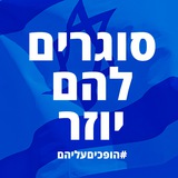 סוגרים להם יוזר