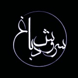 سروش دباغ - آرشیو