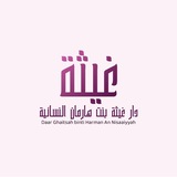 Daar Ghaitsah binti Harman An Nisaaiyyah