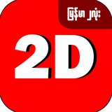 ဟော့ထိပ်စီး (Hot2D)