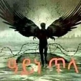 መርጌታ የወሴፋ የባህል ህክምና