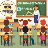 پیش دبستانی کیامهر