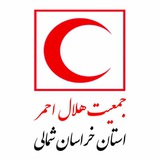 جمعیت هلال احمر خراسان شمالی