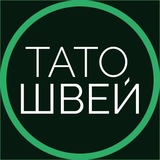 Тато Швей