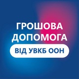 Допомога від УВКБ ООН в Кіровоградській області