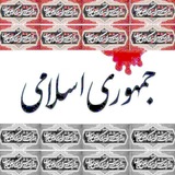 روزنامه جمهوری اسلامی