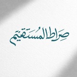 Al-Mustaqeem